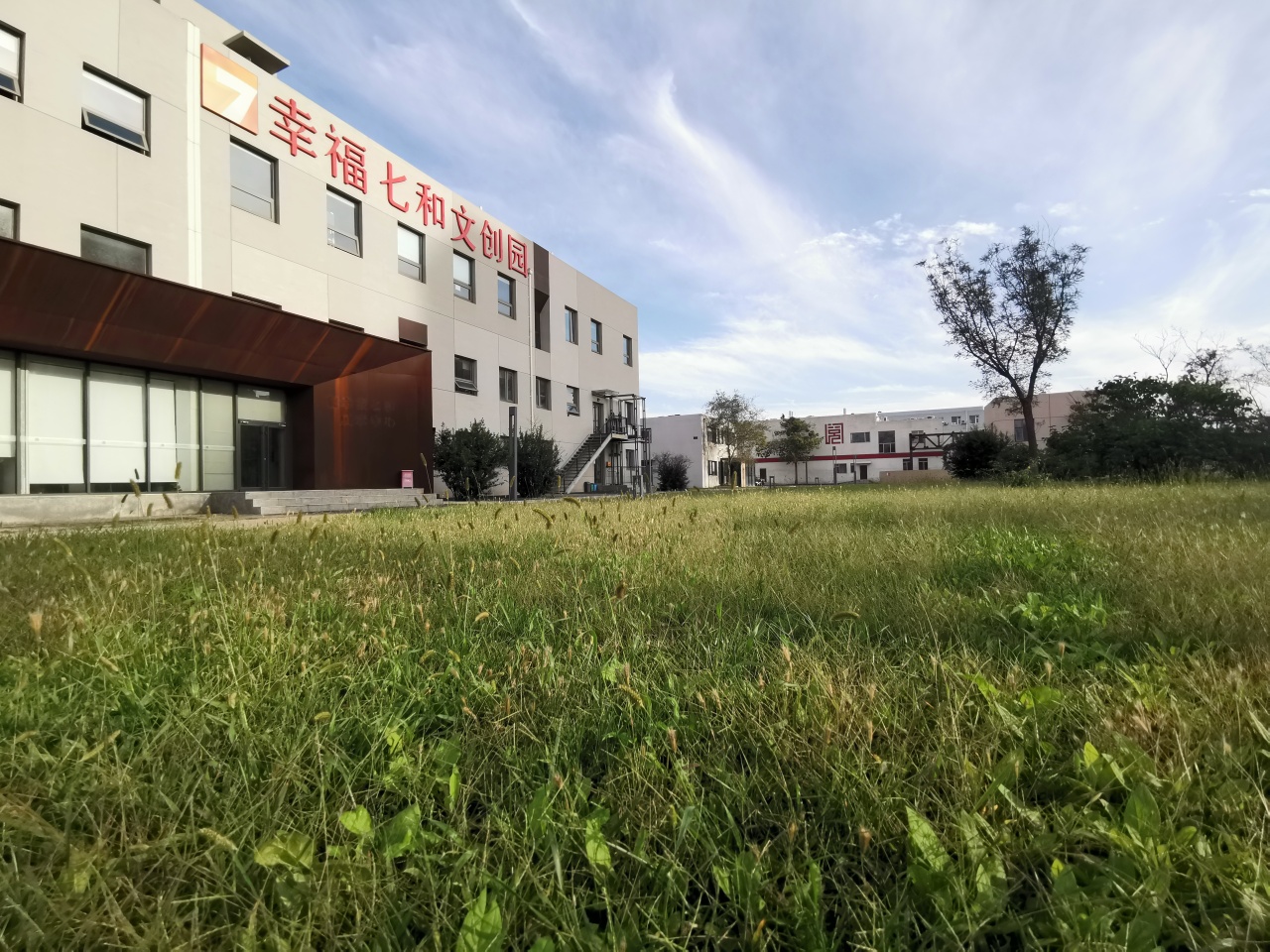 幸福七和文创园内景 